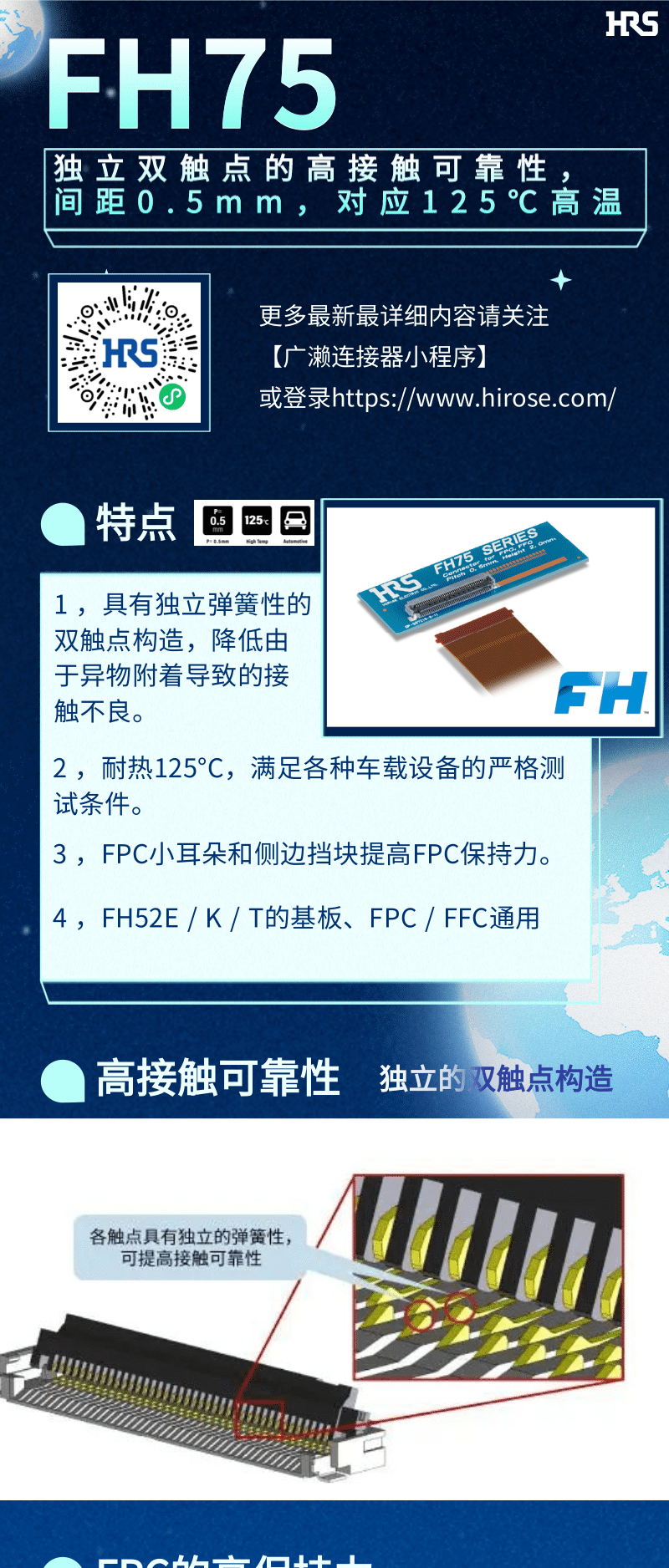 【壹号娱乐产品推荐】车载用双触点、耐高温125℃ FPC/FFC连接器-FH75
