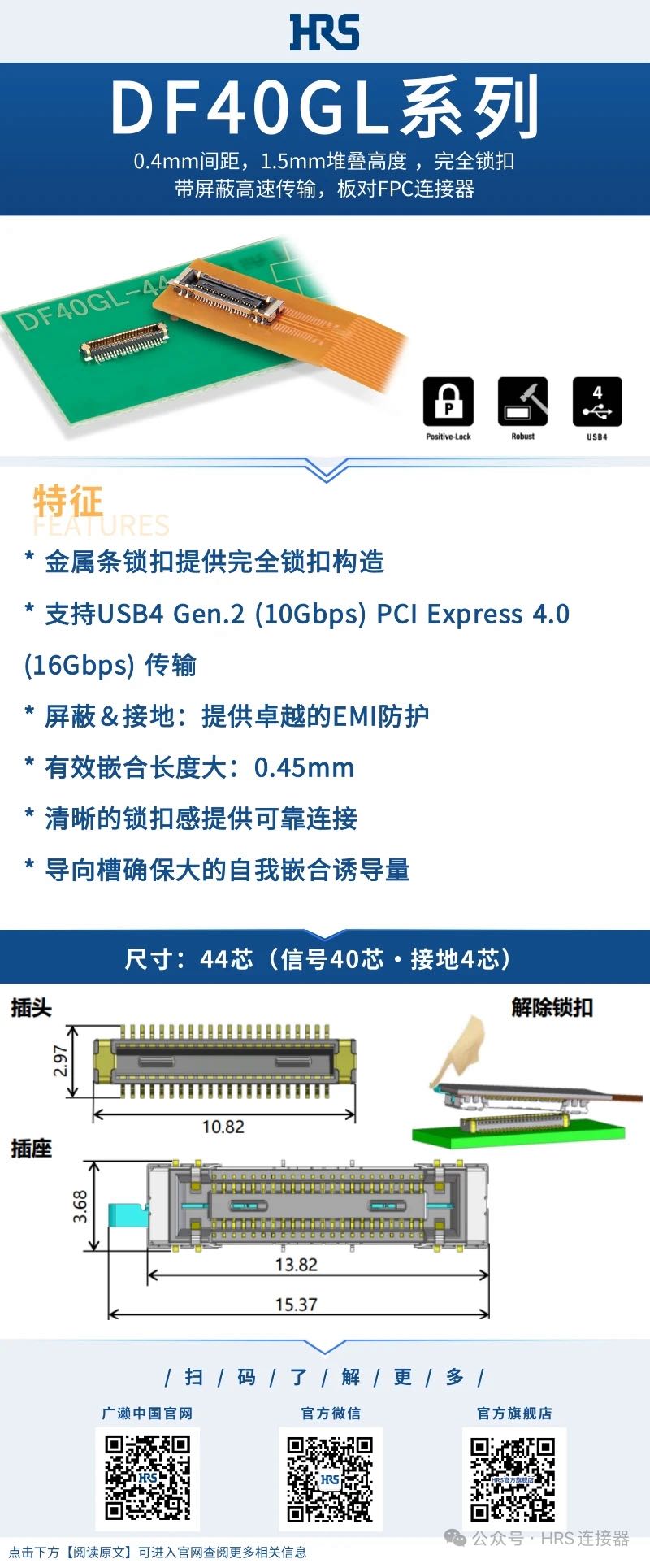 【壹号娱乐产品推荐】带屏蔽高速传输的板对FPC连接器DF40GL系列